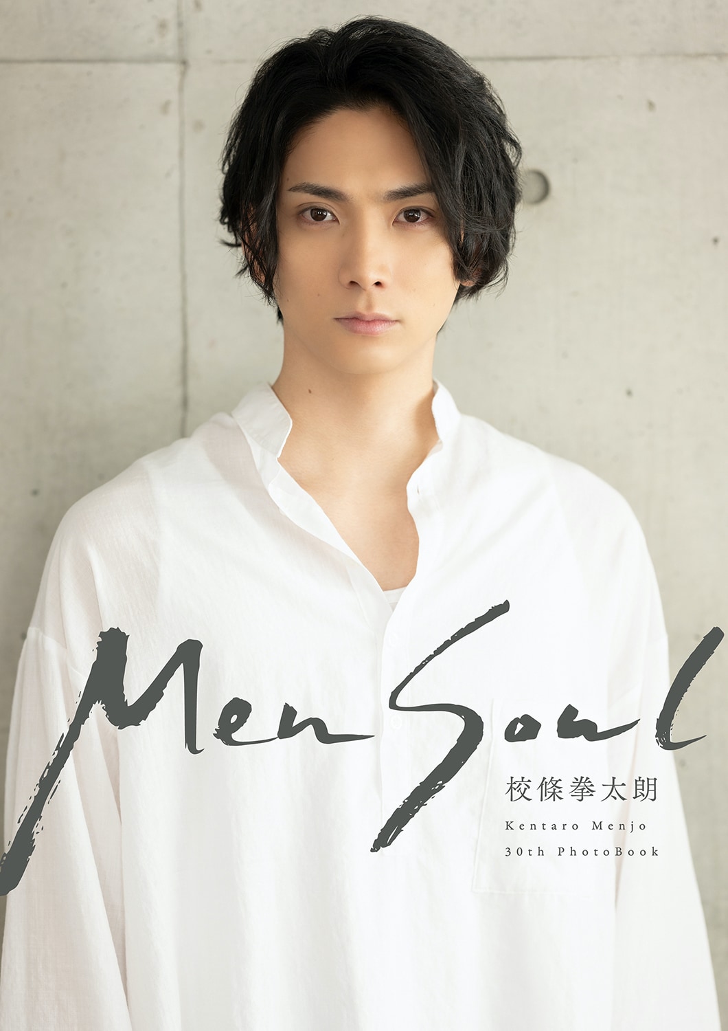 30歳を迎えた校條拳太朗が新たな役柄に挑む写真集「Men Soul」本日発売