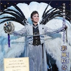 彩風咲奈の宝塚大劇場トップお披露目公演を記念した番組、ロングインタビューも