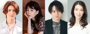 左から立石俊樹、花乃まりあ、牧島輝、春野寿美礼。
