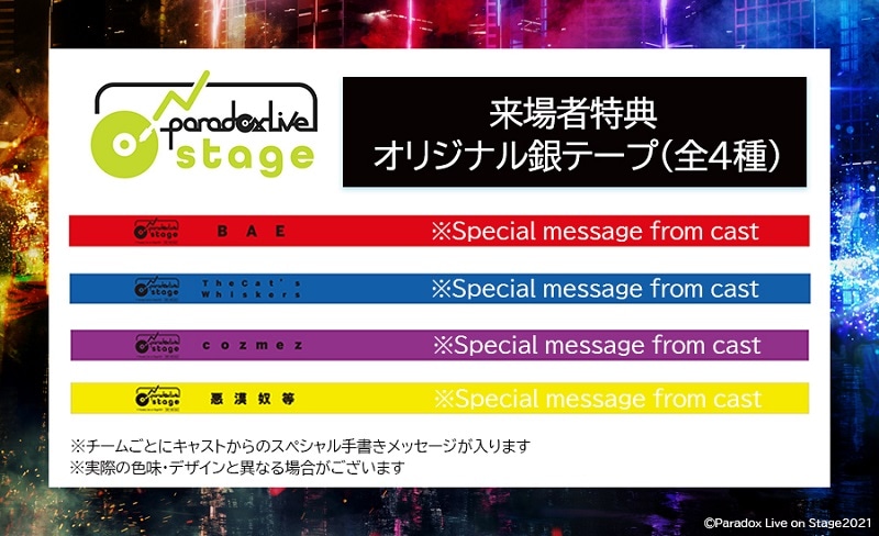 来場者特典のオリジナル銀テープ。