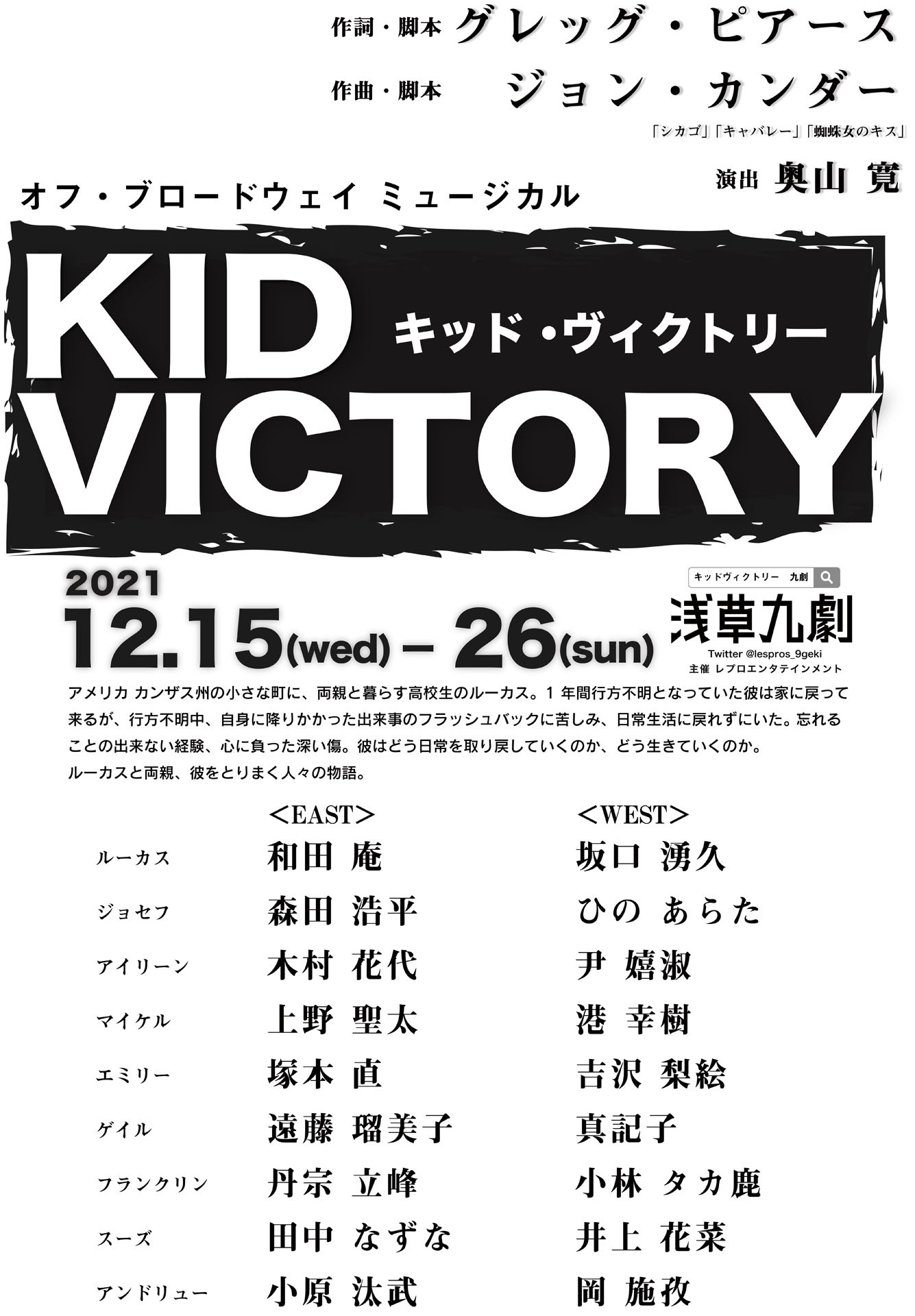 オフ・ブロードウェイ ミュージカル「キッド・ヴィクトリー」チラシ