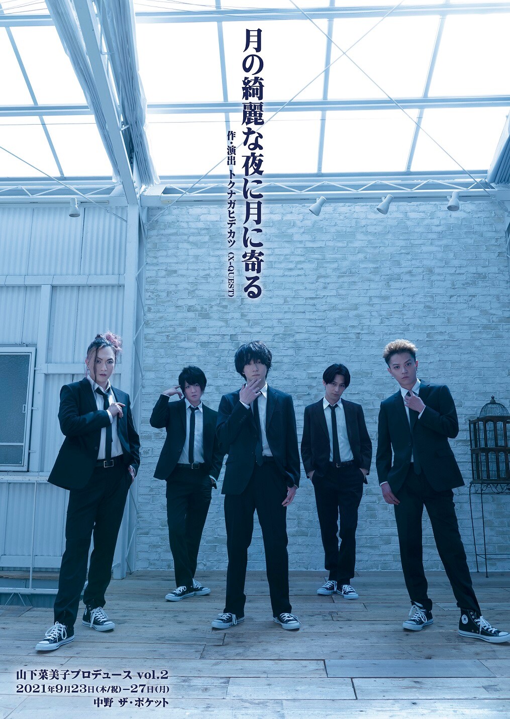 月に翻弄される男たち描く、ナミプロ第2弾「月の綺麗な夜に月に寄る」