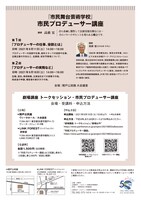 「市民舞台芸術学校『市民プロデューサー講座』」チラシ