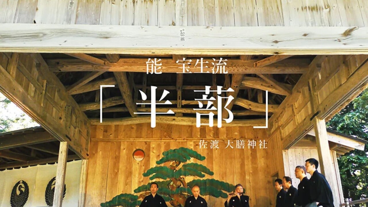 能楽を通して日本を再発見「能楽を旅する」特設サイトがオープン