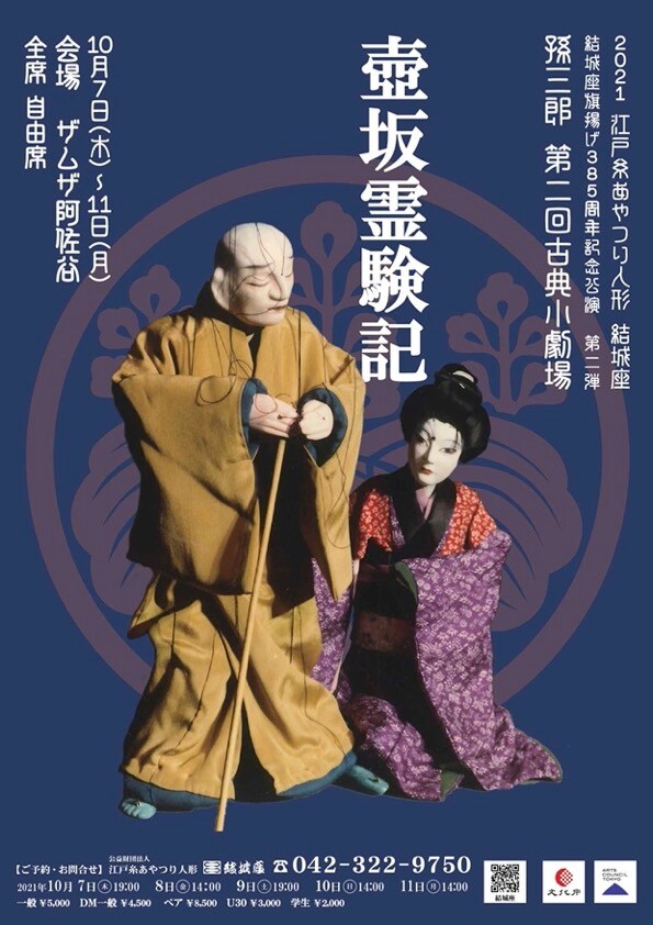 十三代目結城孫三郎が初の「古典小劇場」開催、「続けていきたい」と意気込み