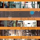 路地に集まる人々描く、芝居処 華ヨタの夏興行「待って、待ってる~」大阪と東京で