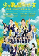 少女歌劇団ミモザーヌ 夏公演「Romance~恋するように~」ビジュアル