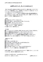 「山岸門人のグッズ、作ってくれませんか？」規約