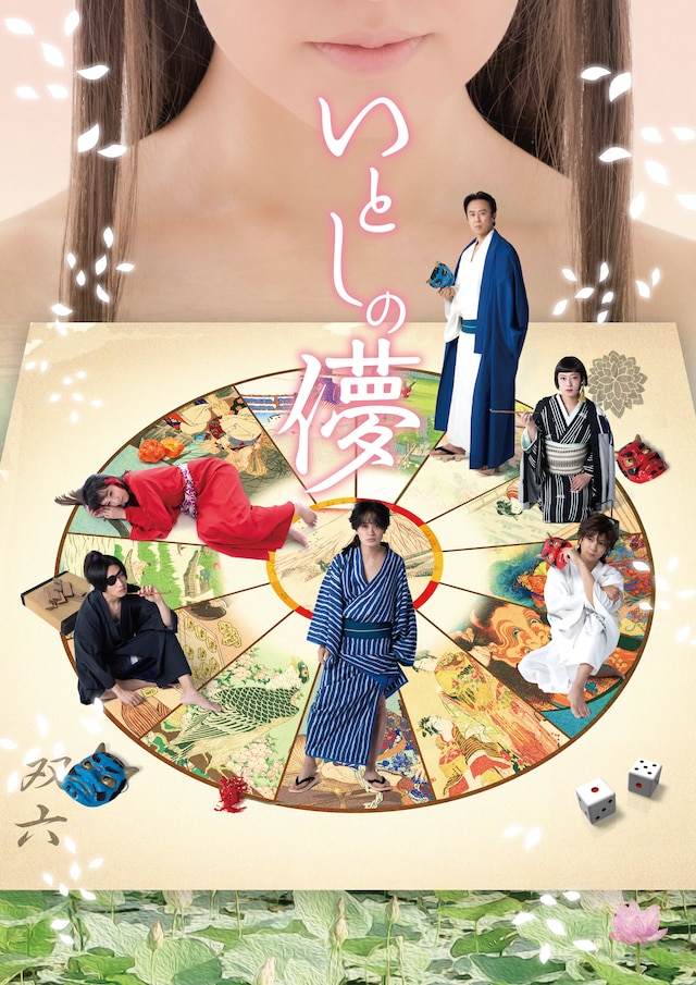 「いとしの儚」ビジュアル