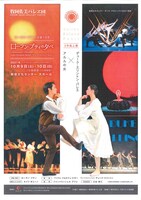 牧阿佐美バレヱ団「ローラン・プティ没後10年 ローラン・プティの夕べ『アルルの女』『デューク・エリントン・バレエ』」チラシ