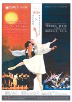 牧阿佐美バレヱ団「ローラン・プティ没後10年 ローラン・プティの夕べ『アルルの女』『デューク・エリントン・バレエ』」チラシ