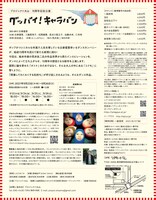 プロジェクト大山 15周年記念公演「グッバイ！キャラバン」チラシ裏