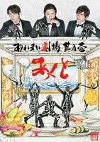 IMY「あいまい劇場 其の壱『あくと』」メインビジュアル