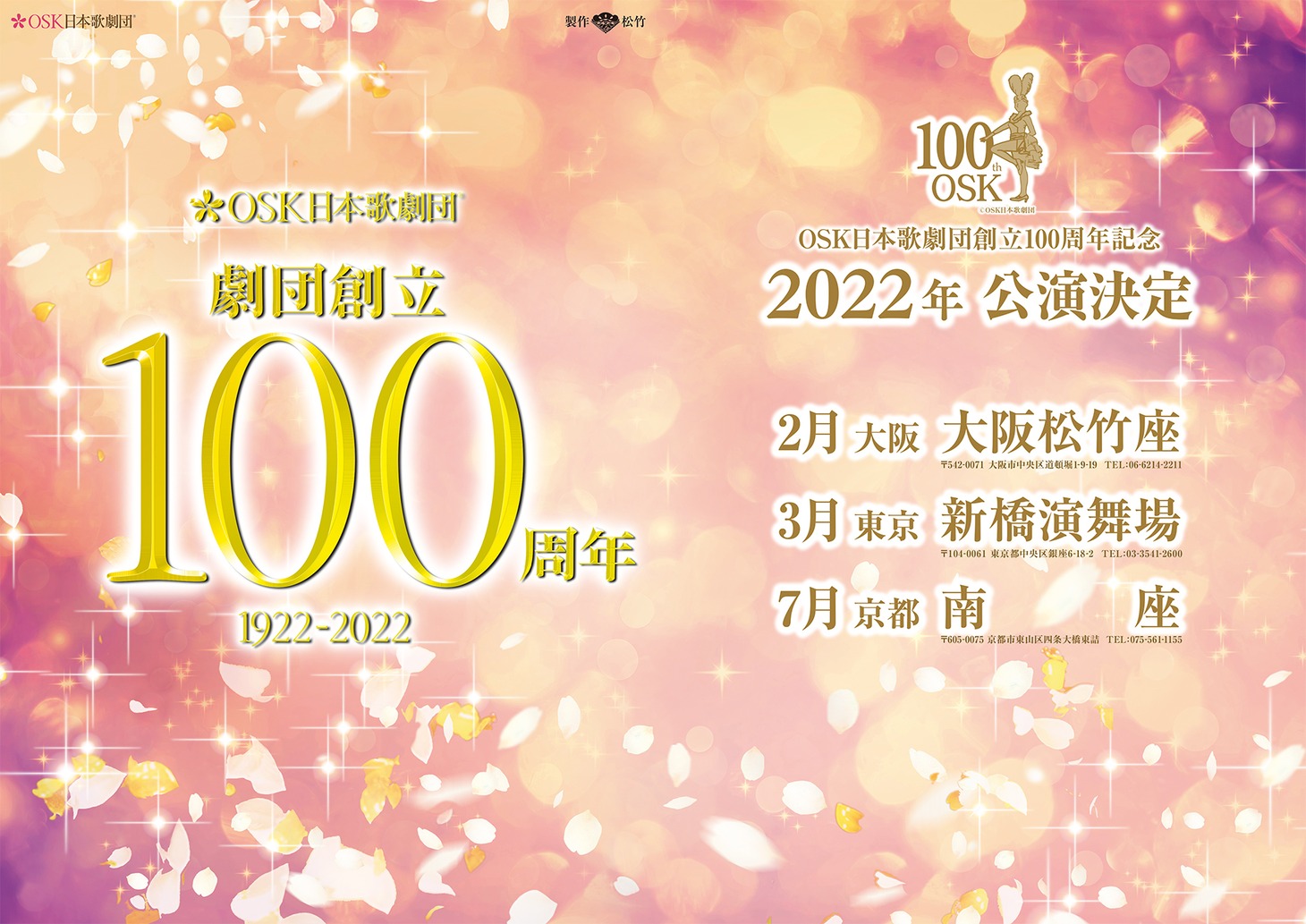 「OSK日本歌劇団創立100周年記念」速報チラシ外面