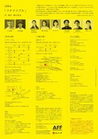 iaku「フタマツヅキ」チラシ裏