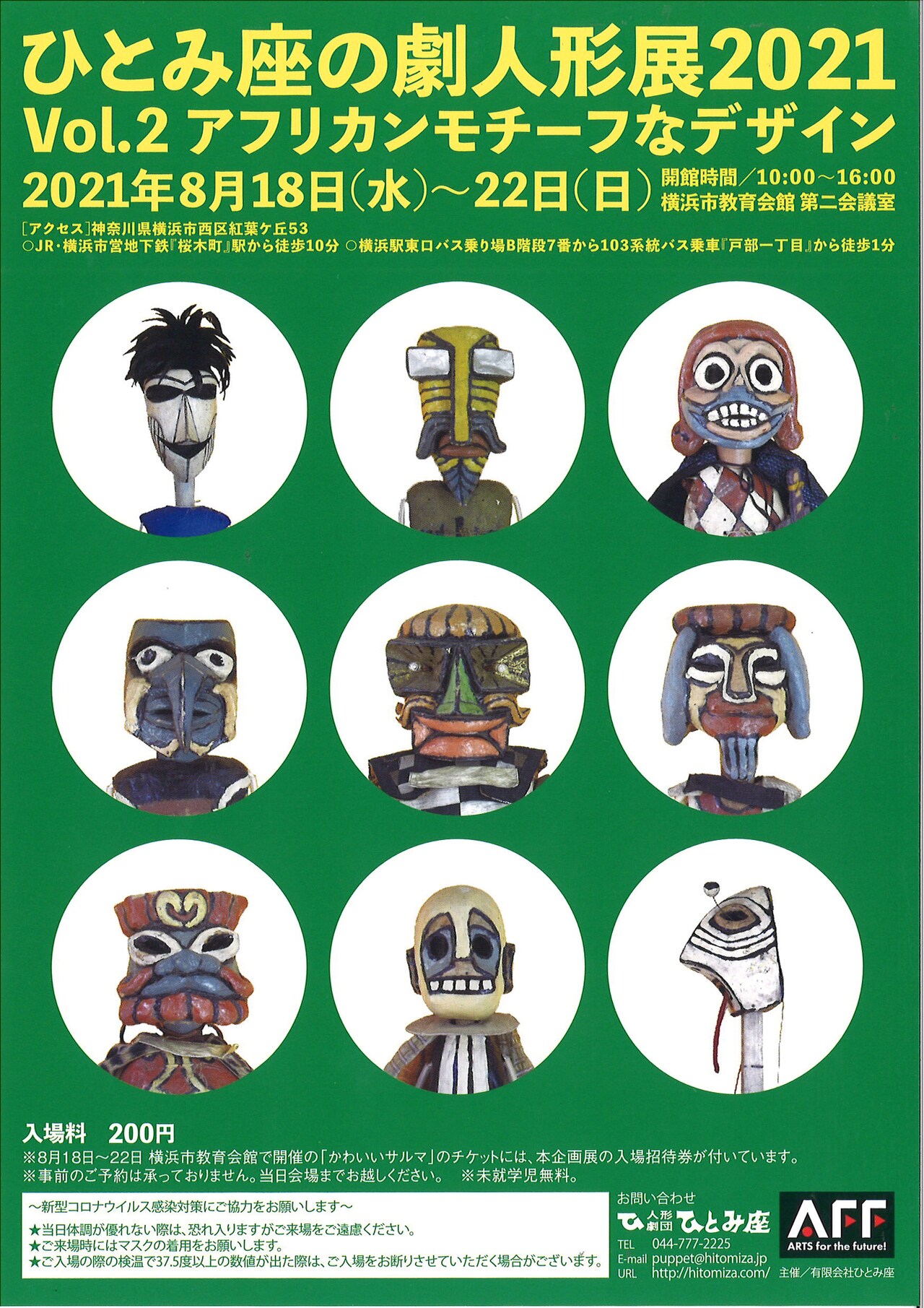 人形劇団ひとみ座の人形展、第2弾はアフリカンモチーフのデザイン
