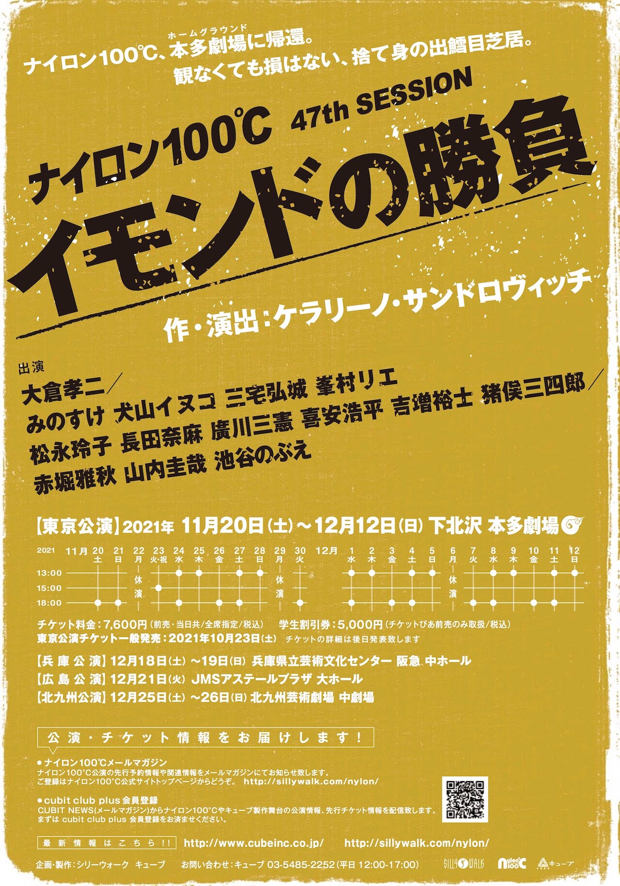 ナイロン100℃新作は“捨て身の出鱈目芝居”、「イモンドの勝負」客演に赤堀雅秋ら