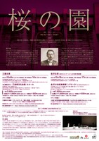 第七劇場「桜の園」チラシ裏