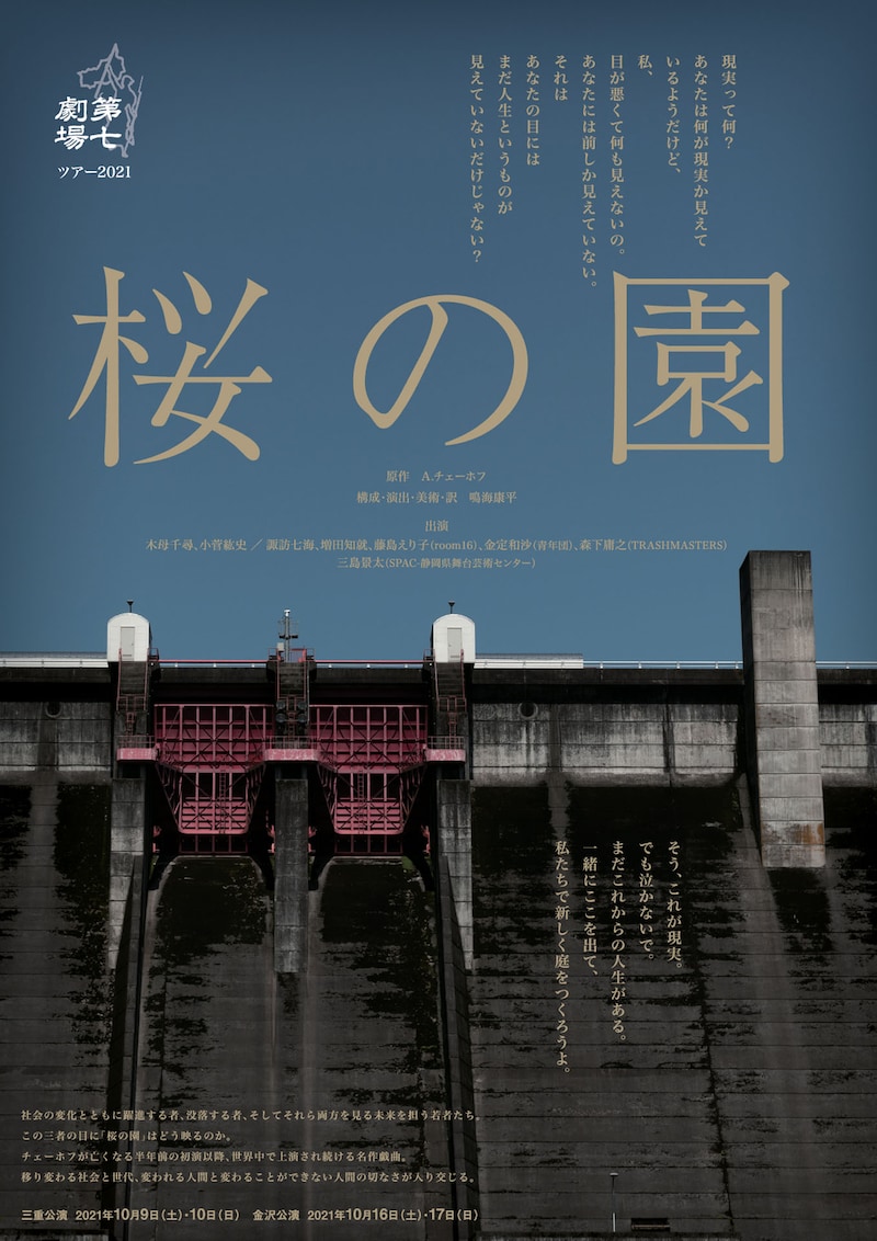第七劇場「桜の園」チラシ表