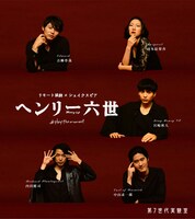 第7世代実験室 #playthemoment リモート演劇×シェイクスピア「ヘンリー六世」ビジュアル