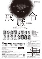 劇団俳優座 No.347「戒厳令」チラシ裏