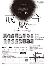 劇団俳優座 No.347「戒厳令」チラシ裏