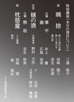 「田崎隆三・甫 二人の会」チラシ裏