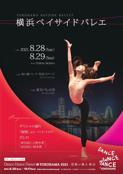 「横浜ベイサイドバレエ」チラシ