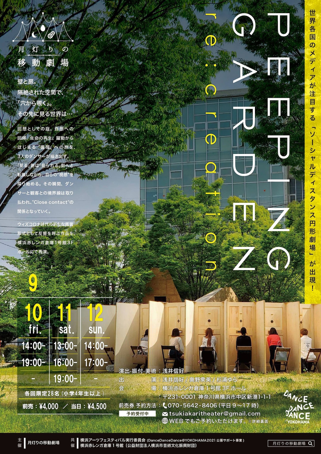 砂庭のダンサー3人をのぞき見る、月灯りの移動劇場ツアー公演