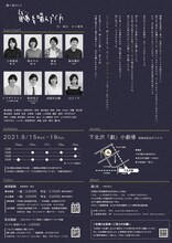 露と枕 Vol.6「鼬を噛んでくれ」チラシ裏