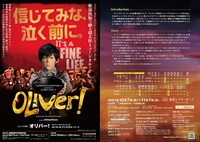 ミュージカル「オリバー！」チラシ