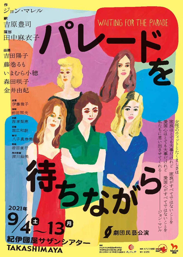 第二次世界大戦下、愛する男を待ち続ける女たちは…劇団民藝「パレードを待ちながら」（コメントあり） - Vimarsana News