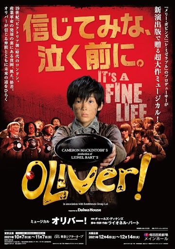 越永健太郎扮するオリバー・ツイスト（中央）。