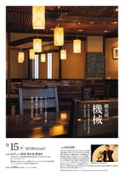 「よるよむきのさき お食事×文学×リーディング」チラシ