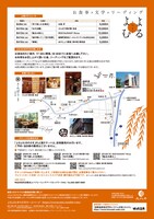 「よるよむきのさき お食事×文学×リーディング」チラシ