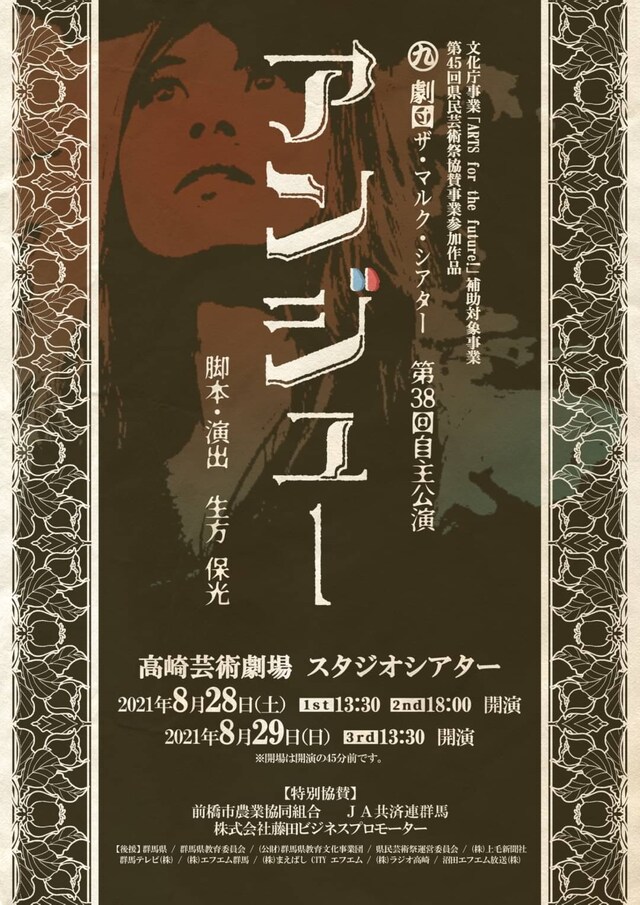 劇団ザ・マルク・シアター 第38回自主公演「アンジュー」チラシ表