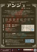 劇団ザ・マルク・シアター 第38回自主公演「アンジュー」チラシ裏