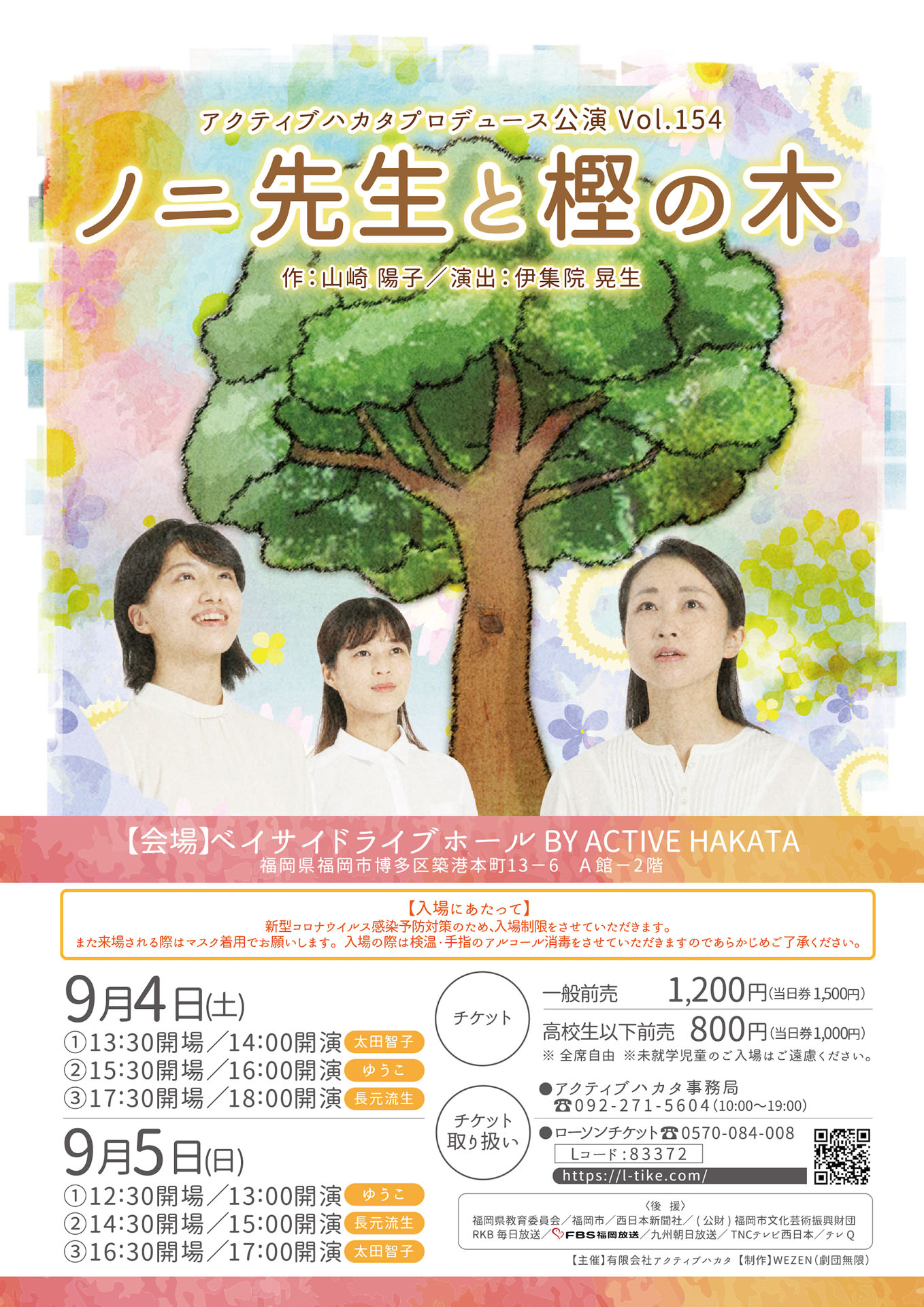 アクティブハカタプロデュース公演 Vol.154「ノニ先生と樫の木」チラシ表