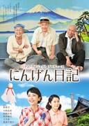 トム・プロジェクト プロデュース「にんげん日記」チラシ