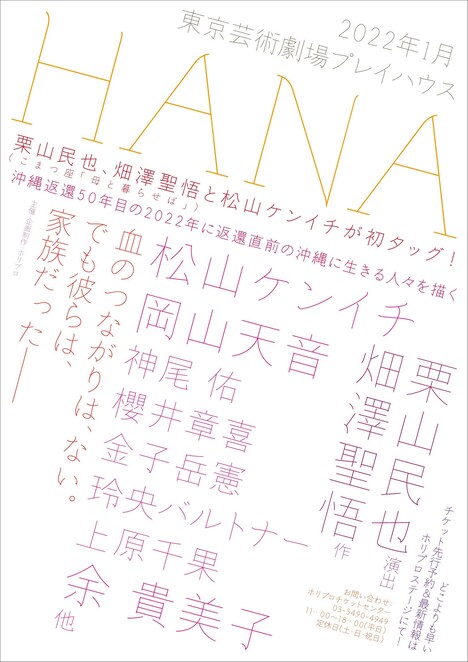 「HANA」チラシ(c)ホリプロ