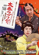 劇団スーパー・エキセントリック・シアター 第59回本公演 ミュージカル・アクション・コメディ「太秦ラプソディ～看板女優と七人の名無し～」ビジュアル