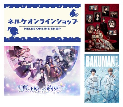 ネルケオンラインショップのビジュアル。