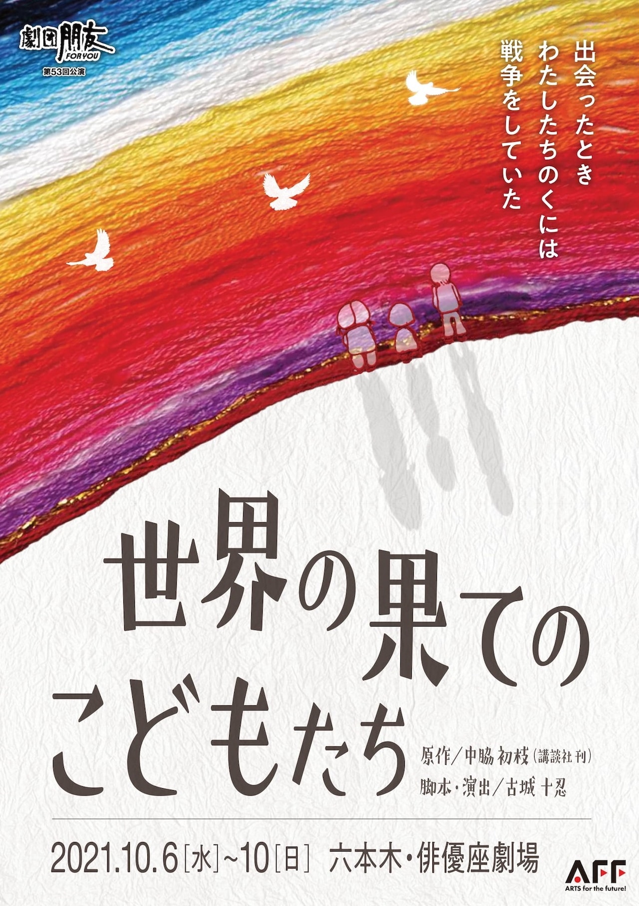 戦争で引き離された少女たち描く、朋友×古城十忍「世界の果てのこどもたち」