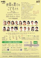 劇団朋友第53回公演「世界の果てのこどもたち」チラシ裏