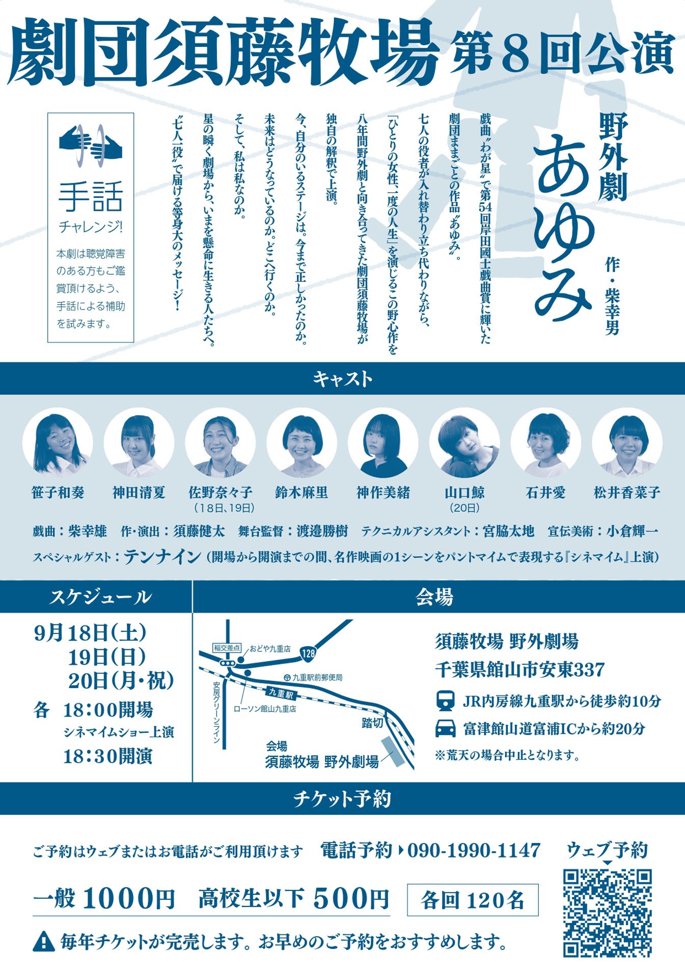 劇団須藤牧場 第8回公演「あゆみ」チラシ裏