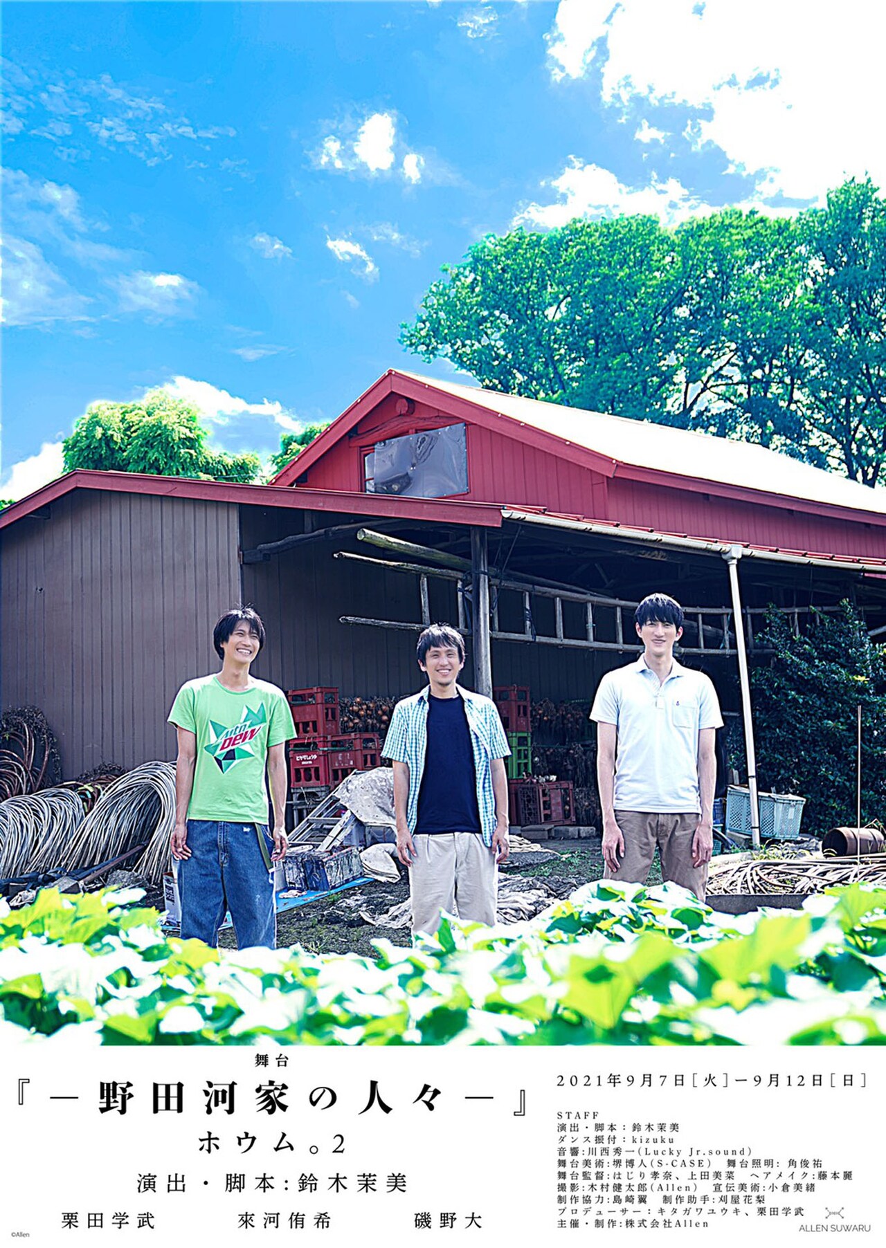 劇団アレン座「ホウム。」続編タイトル決定、來河侑希・栗田学武・磯野大並ぶビジュアルも