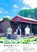 劇団アレン座 舞台「舞台「-野田河家の人々- ホウム2」ポスター