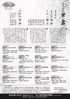 「伝統芸能 華の舞」チラシ裏