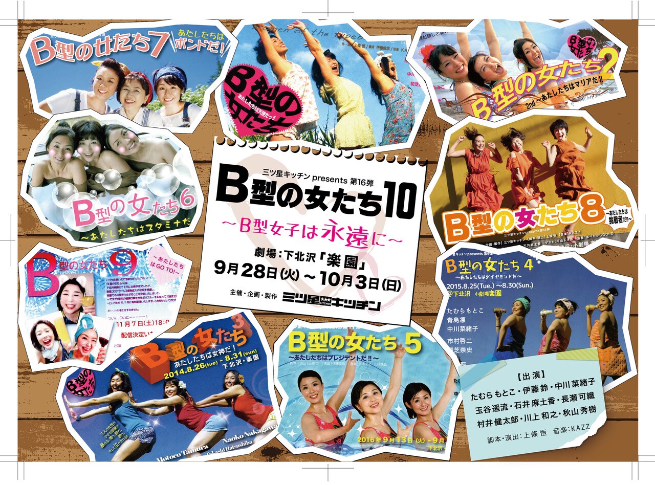 「B型の女たち」10作目＆ラストイヤー、3人娘がコロナ禍に立ち向かう