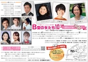 三ツ星キッチン presents 第16弾「B型の女たち10~B型女子は永遠に~」裏